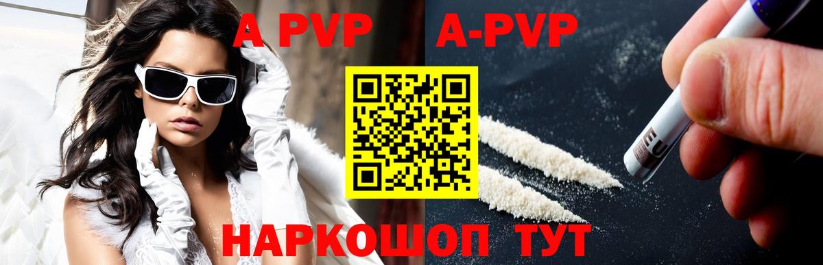 A-PVP Соль Люберцы