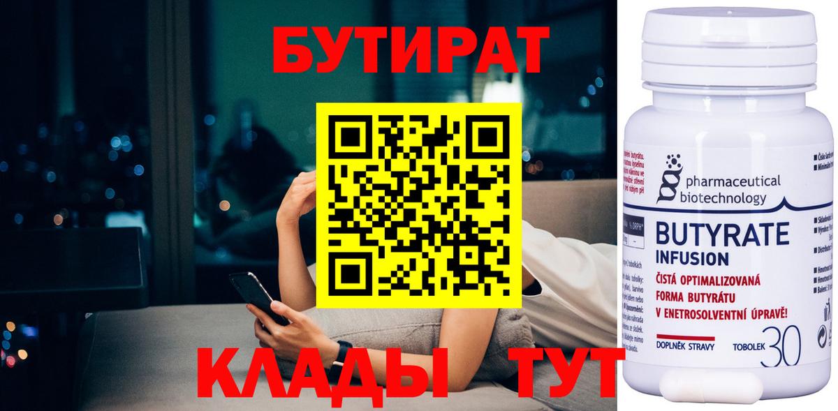 БУТИРАТ BDO 33%  Бутират  Люберцы  Вход с VPN 