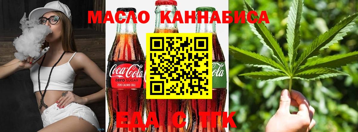 Печенье с ТГК конопля  Вход с VPN  Люберцы 