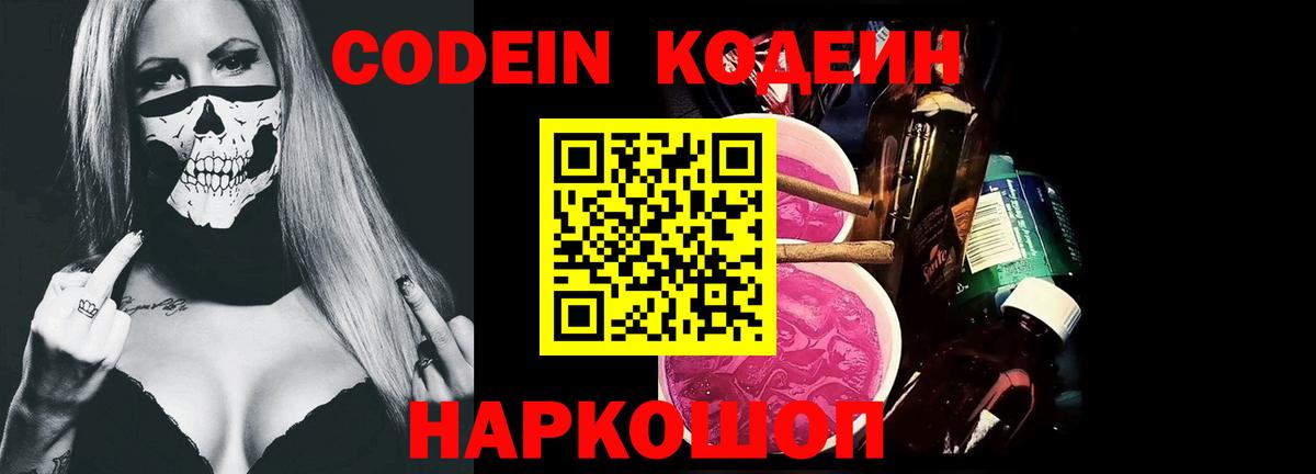 Люберцы  Codein Purple Drank  Вход с VPN 