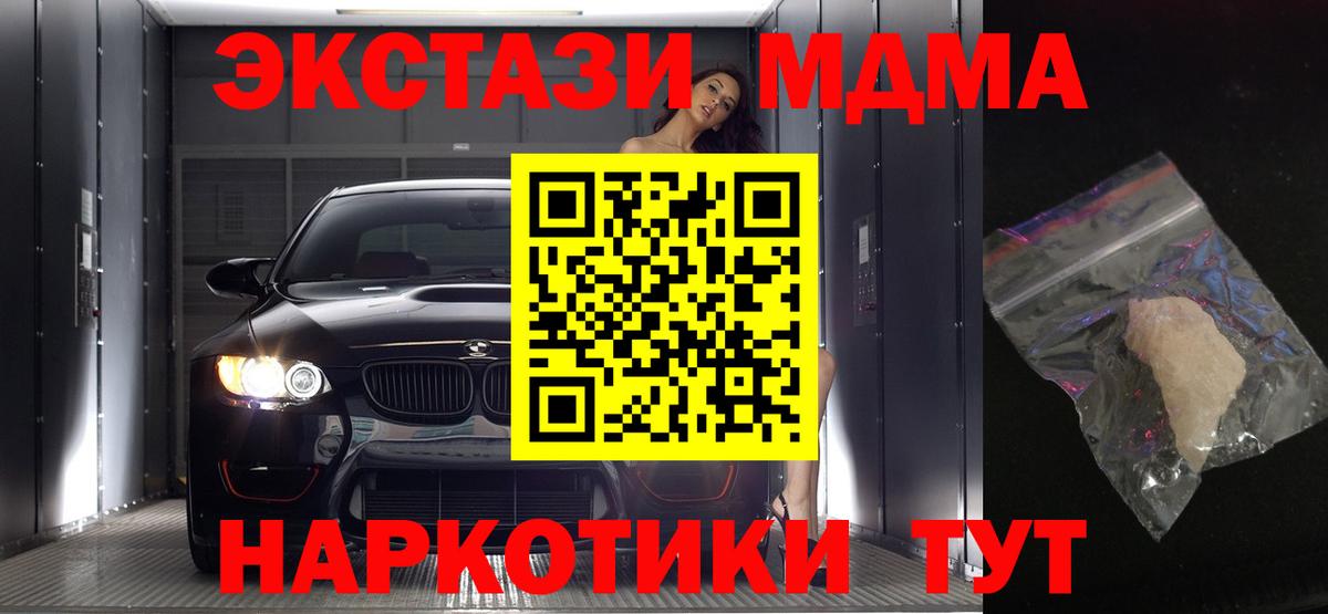 MDMA молли  Вход с VPN  МДМА  Люберцы 
