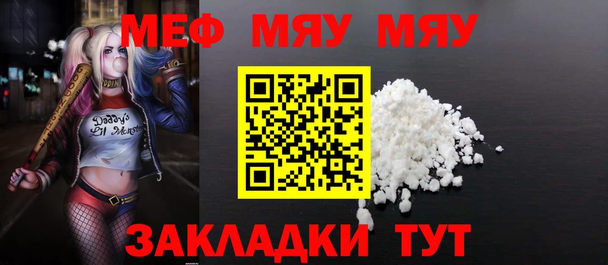 Меф mephedrone  Вход с VPN  МЯУ-МЯУ кристаллы  Люберцы 