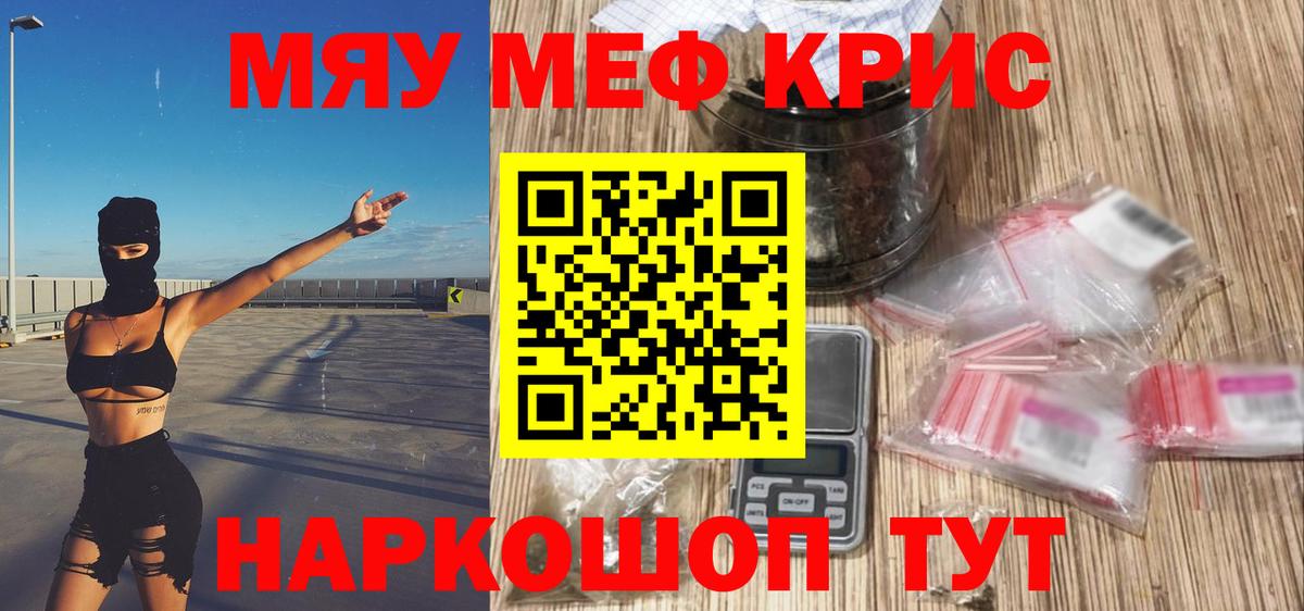 Меф мяу мяу кристаллы Люберцы